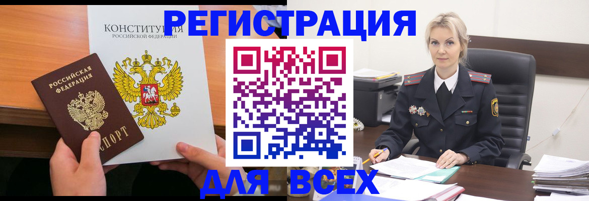 прописка в Нижнекамске