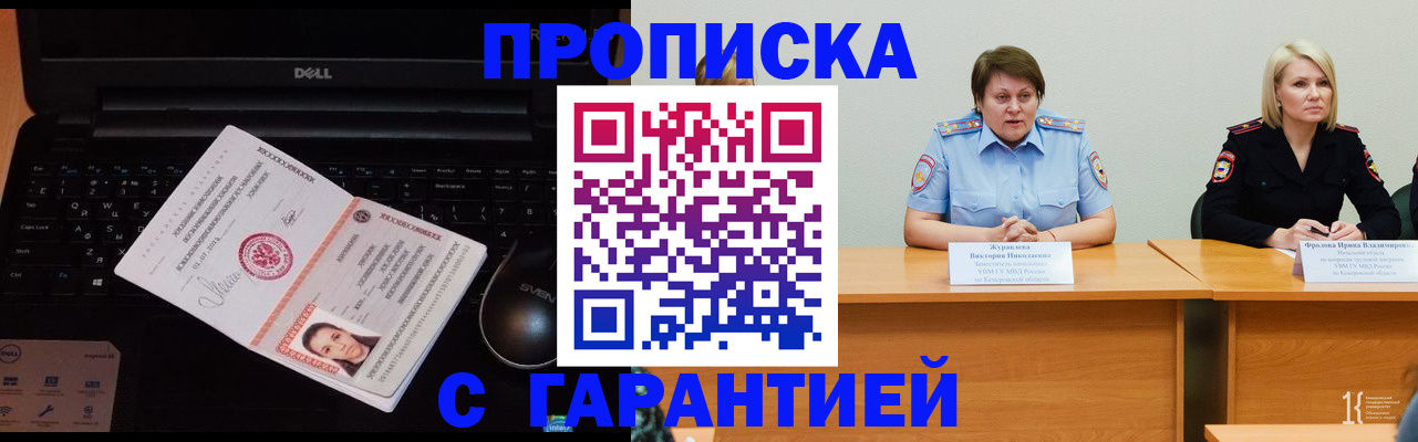 прописка для работы в Нижнекамске